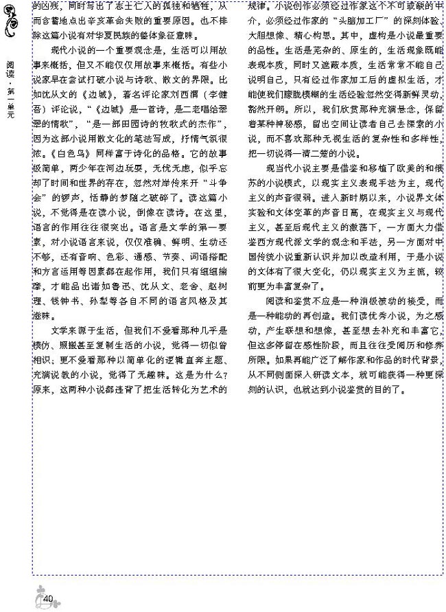 现当代小说鉴赏(第44页)