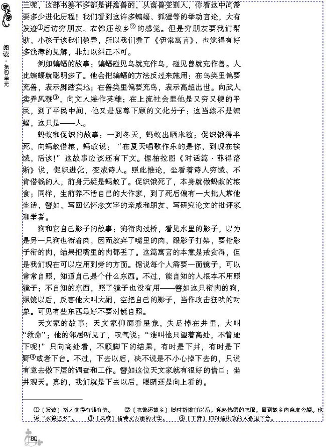 14 读《伊索寓言》(第84页)