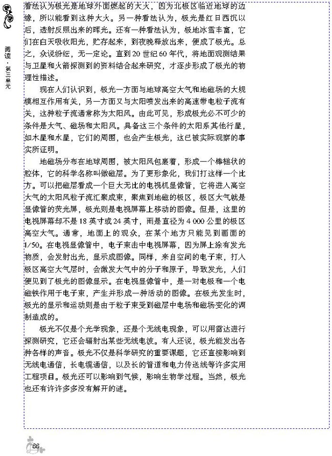 11 神奇的极光(第70页)