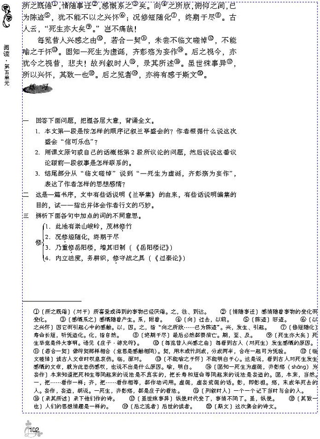 19 兰亭集序(第105页)