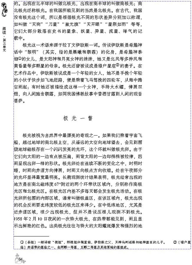 11 神奇的极光(第68页)