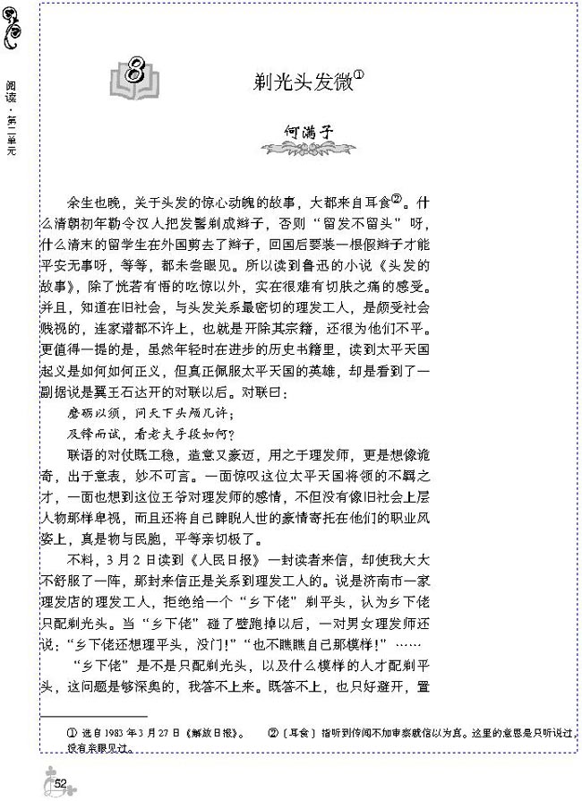 8 剃光头发微(第56页)