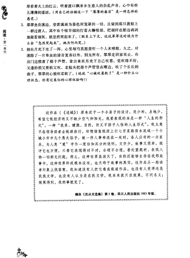 2 边城（节选）(第28页)