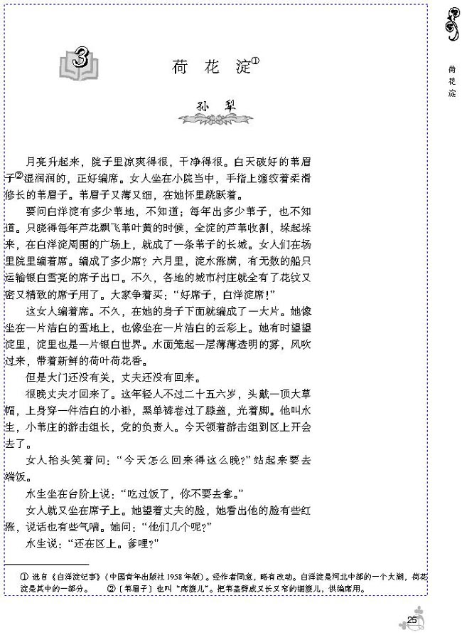 3 荷花淀(第29页)
