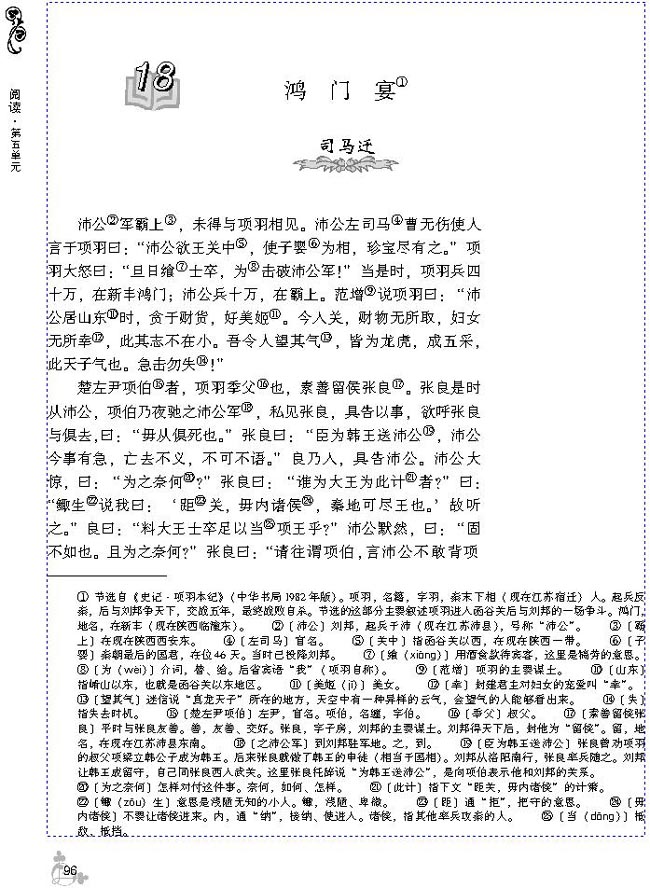 18 鸿门宴(第100页)