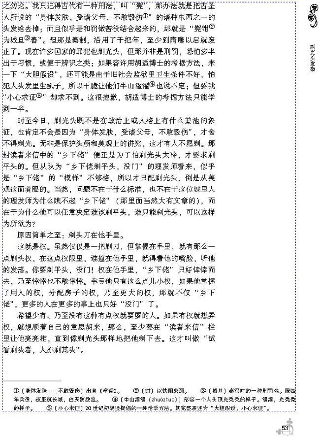 8 剃光头发微(第57页)