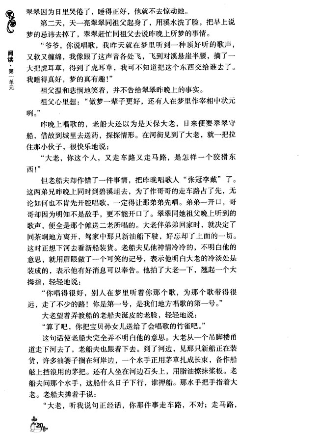 2 边城（节选）(第24页)