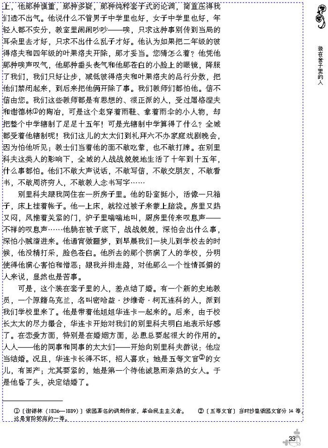 4 装在套子里的人(第37页)