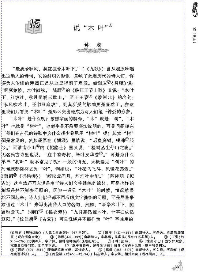 15 说“木叶”(第87页)