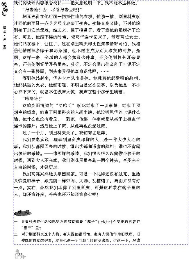 4 装在套子里的人(第40页)