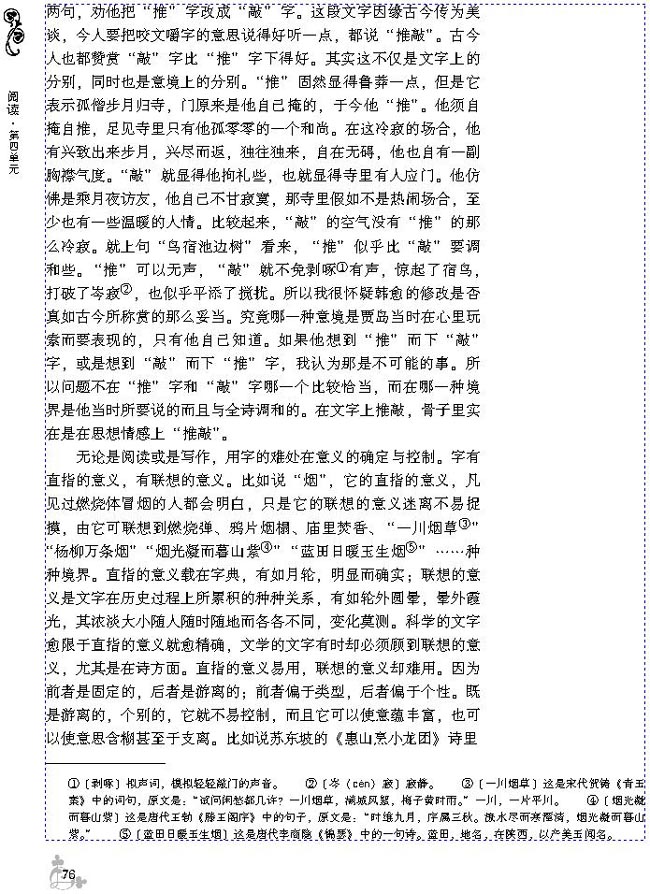 13 咬文嚼字(第80页)