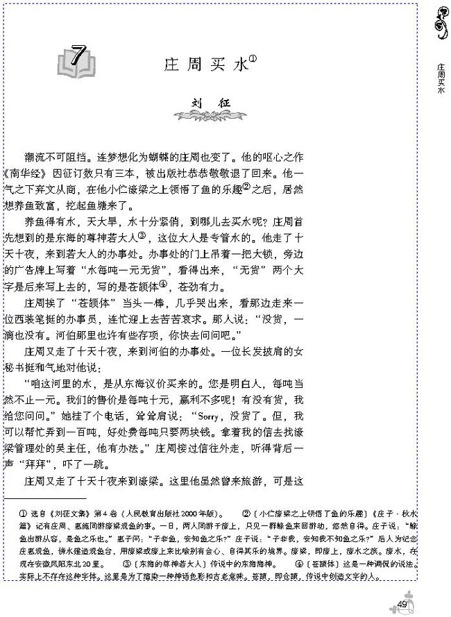 7 庄周买水(第53页)