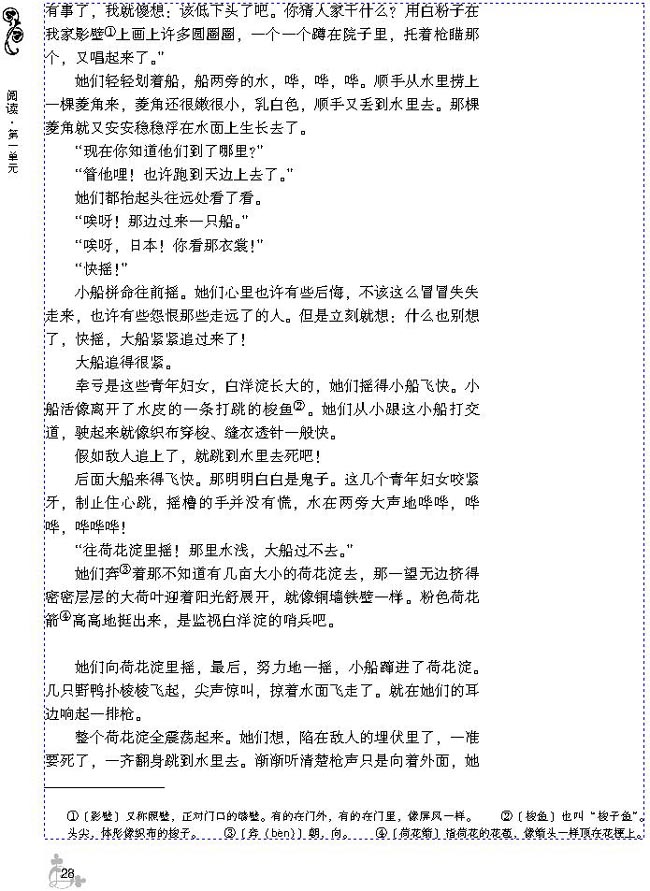 3 荷花淀(第32页)