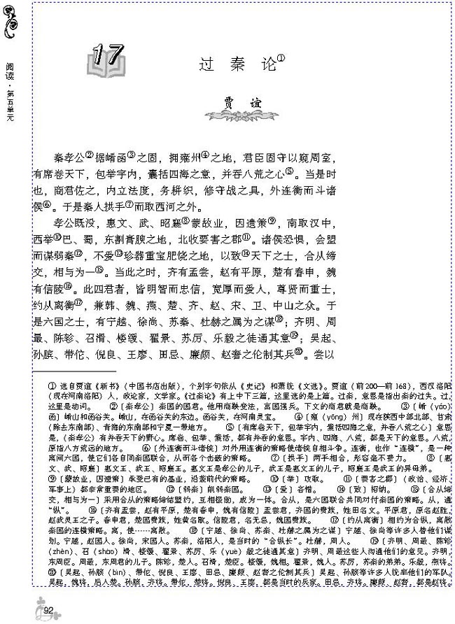 17 过秦论(第96页)