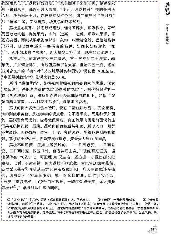 9 南州六月荔枝丹(第61页)