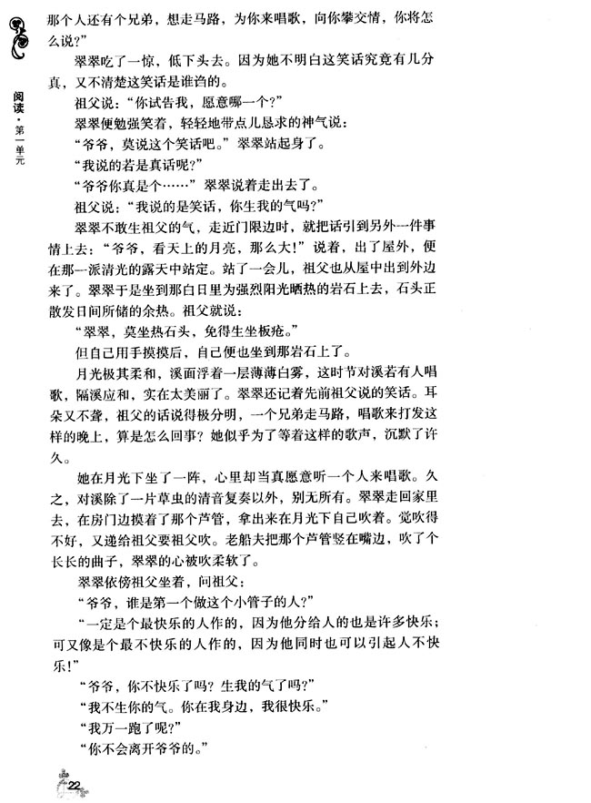 2 边城（节选）(第26页)