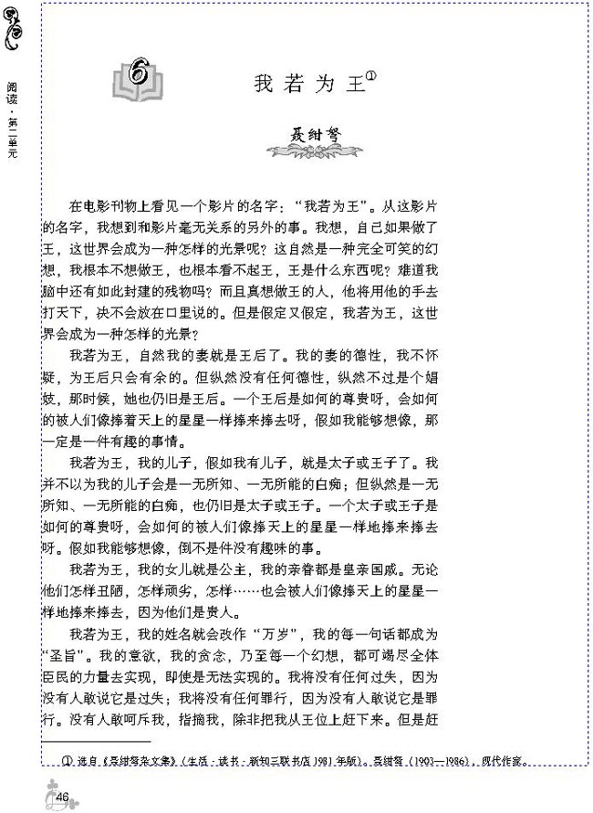 6 我若为王(第50页)