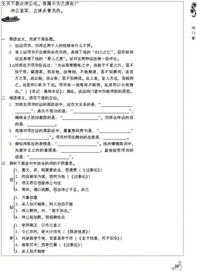 18 鸿门宴(第103页)