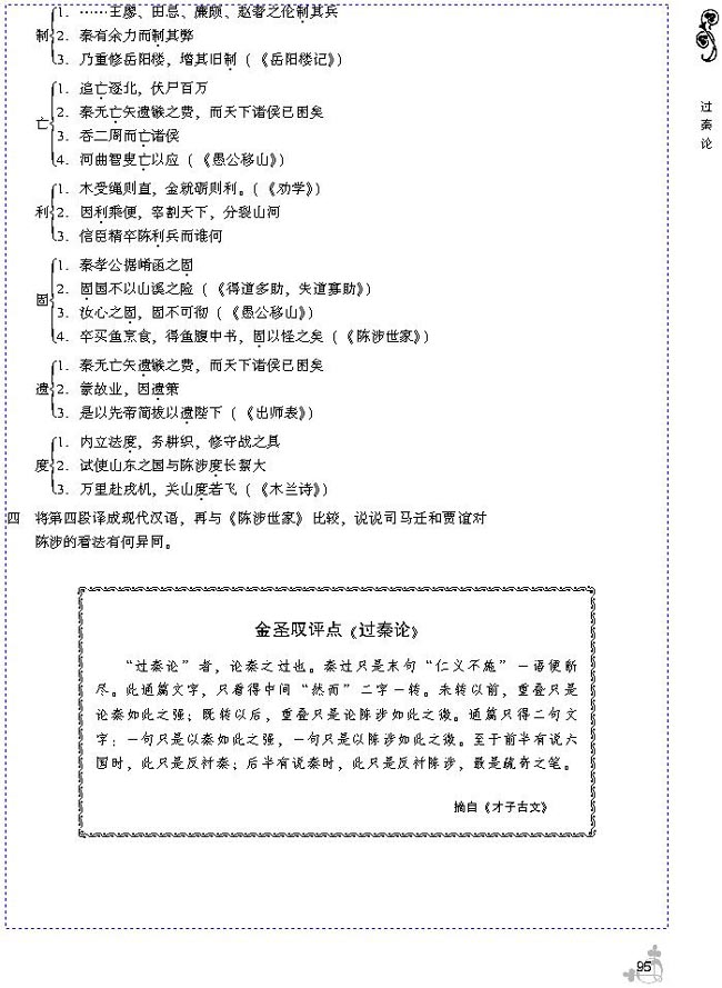 17 过秦论(第99页)