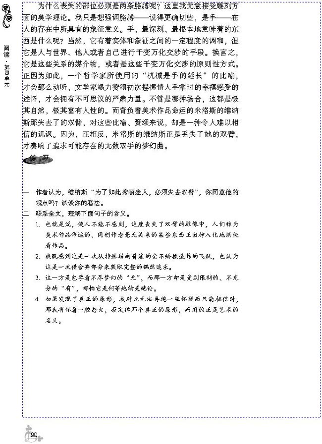 16 米洛斯的维纳斯(第94页)