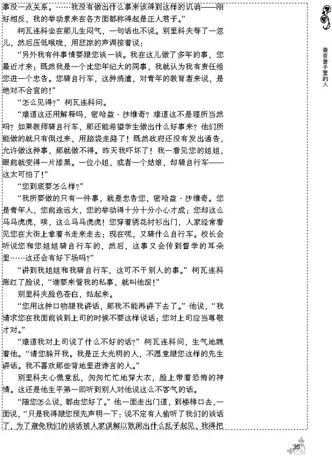 4 装在套子里的人(第39页)