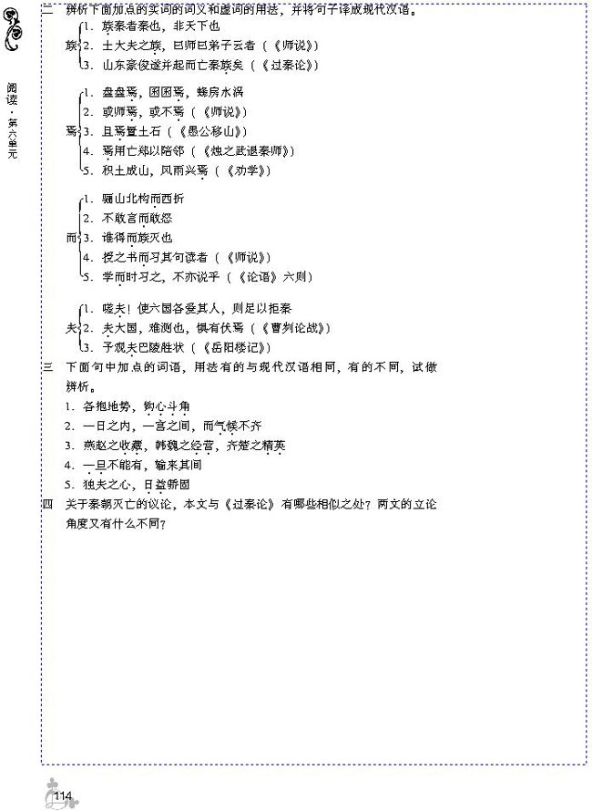 22 阿房宫赋(第117页)