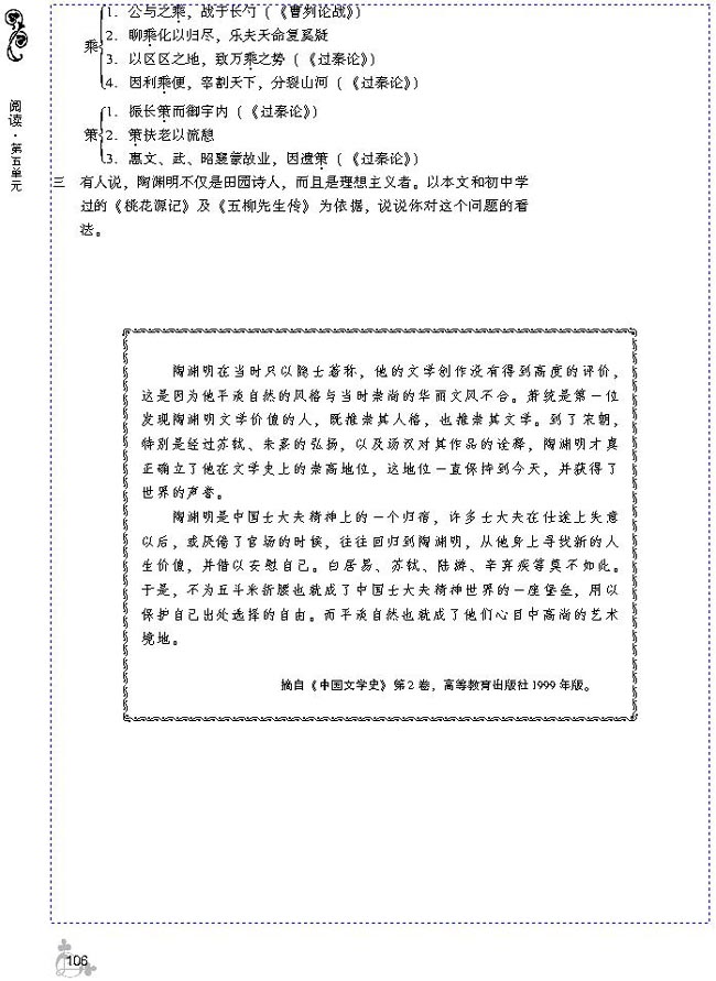 20 归去来兮辞(第109页)