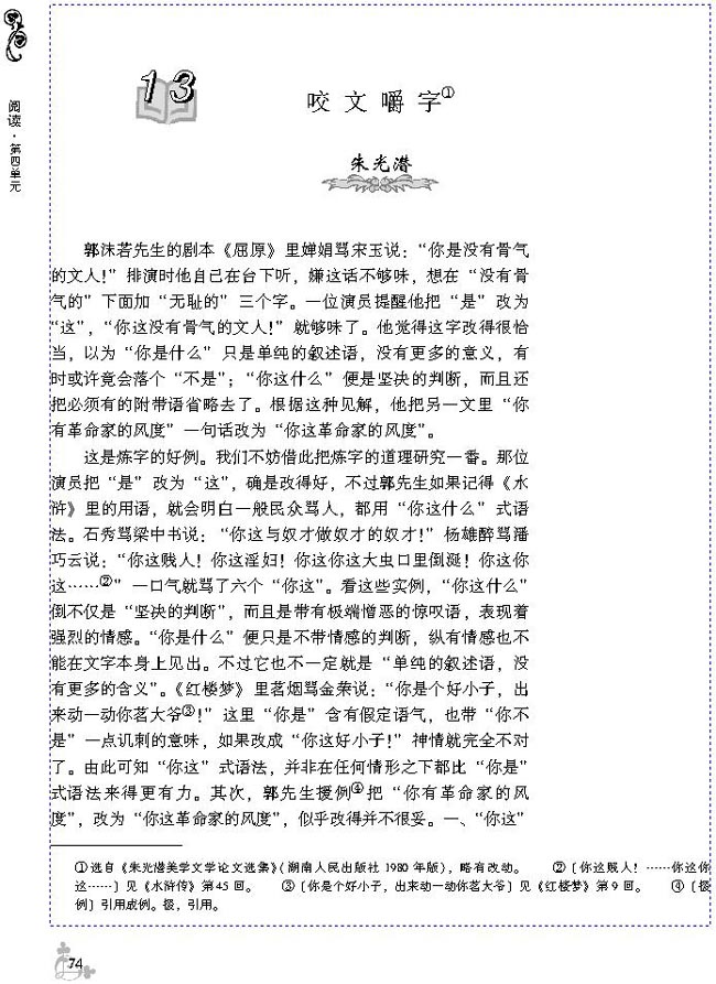 13 咬文嚼字(第78页)