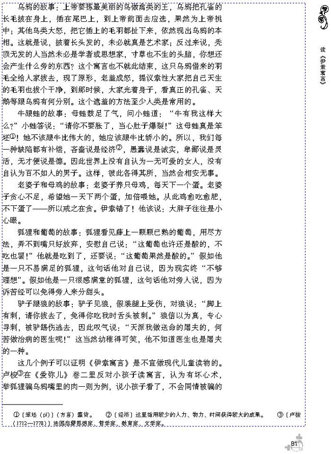 14 读《伊索寓言》(第85页)