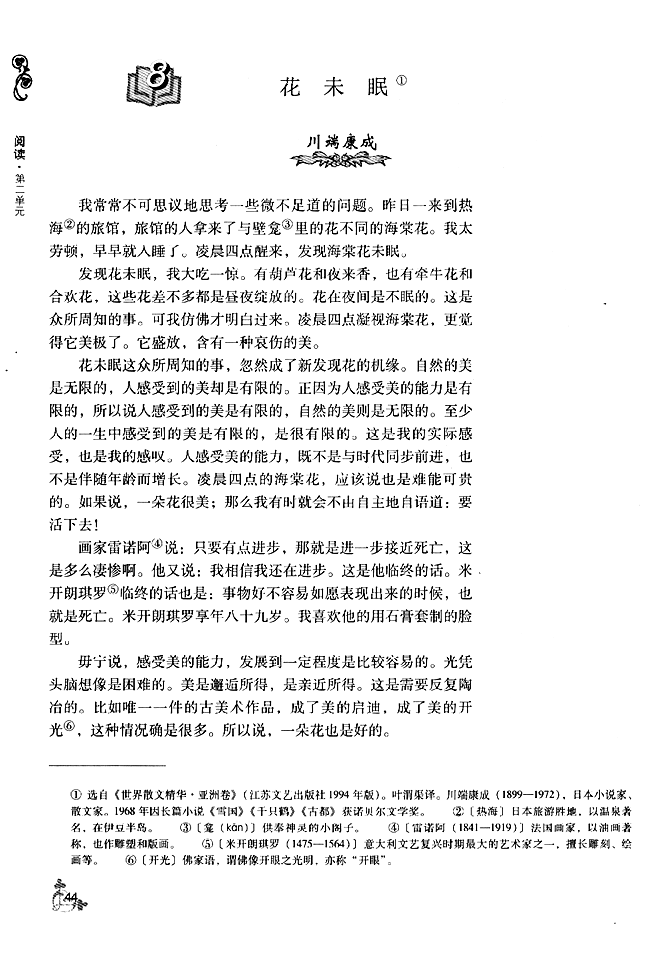 8 花未眠(第44页)