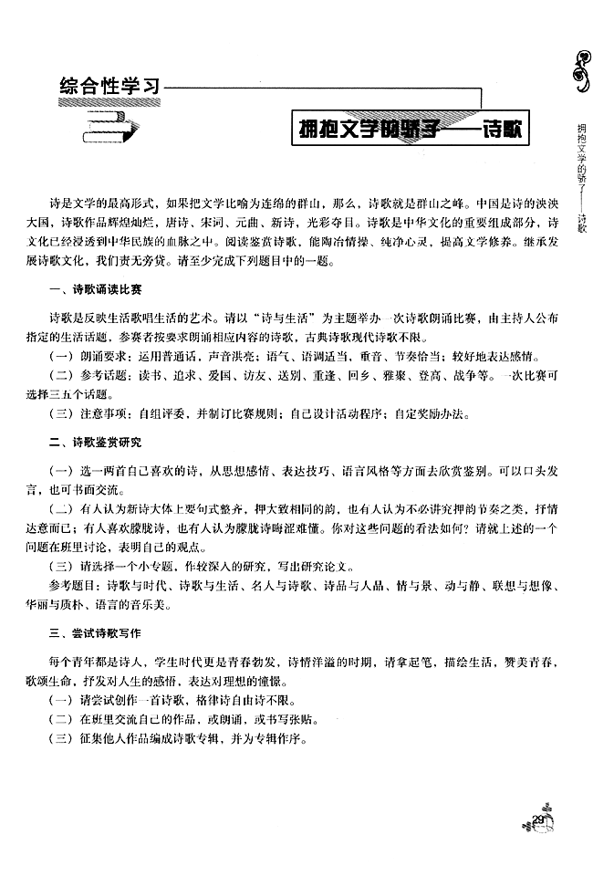 谈读诗与趣味的培养(第29页)