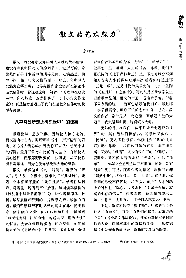 散文的艺术魅力(第47页)