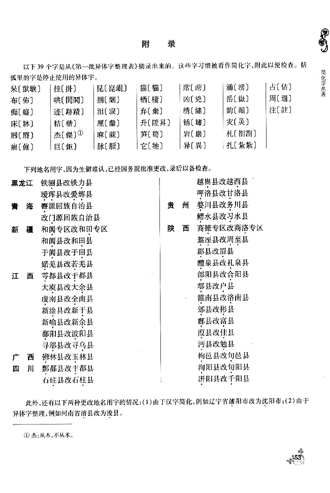 附录 简化字总表(第150页)