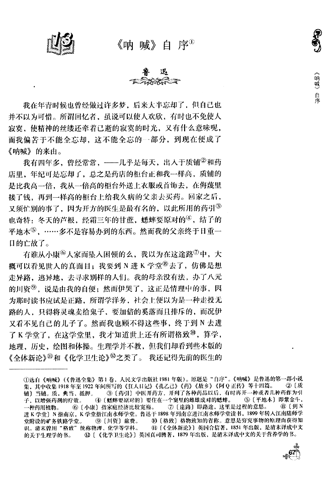 13 《呐喊》自序(第67页)