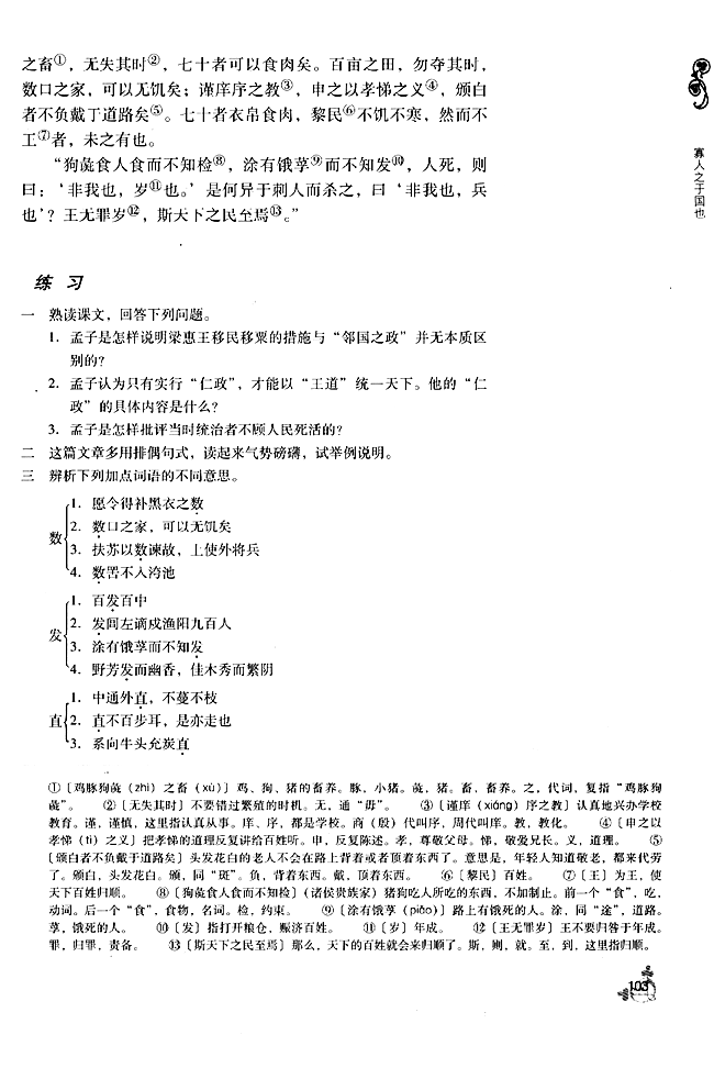 22 寡人之于国也(第103页)