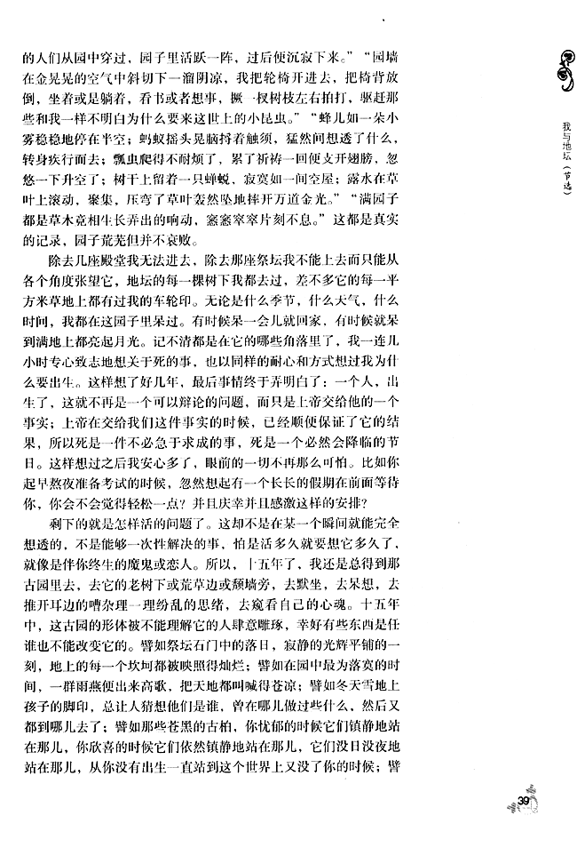 7 我与地坛（节选）(第39页)