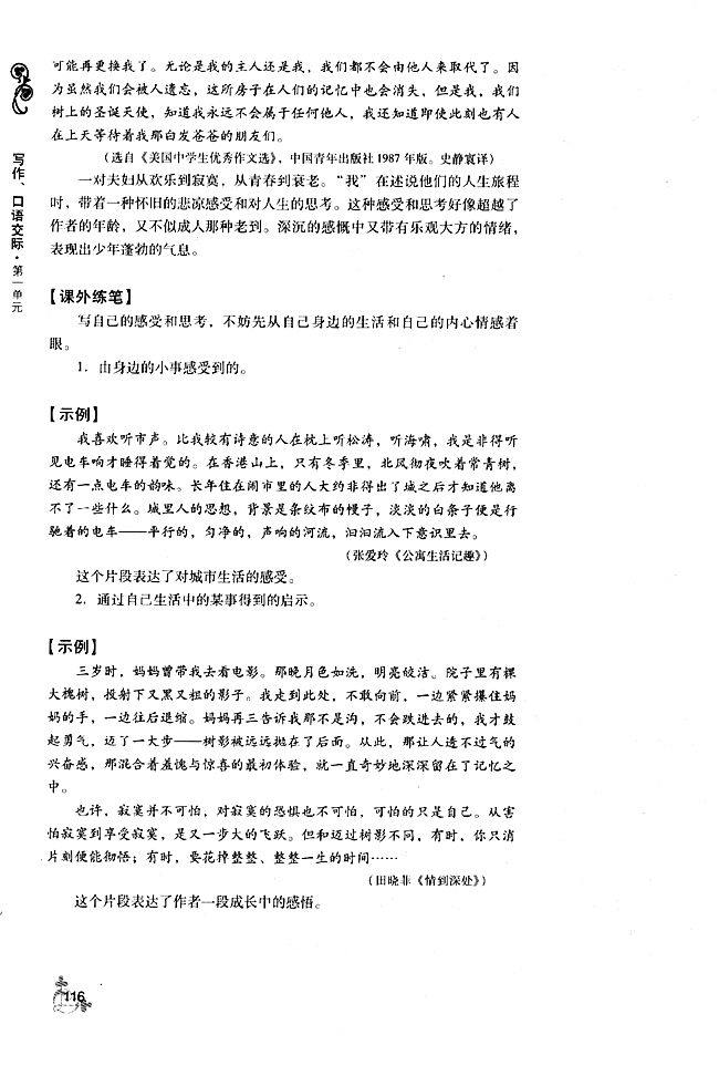 第一单元 感受与思考(第113页)