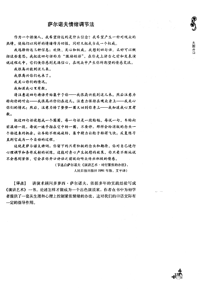 大胆开口──口语交际的基本要求（一）(第116页)