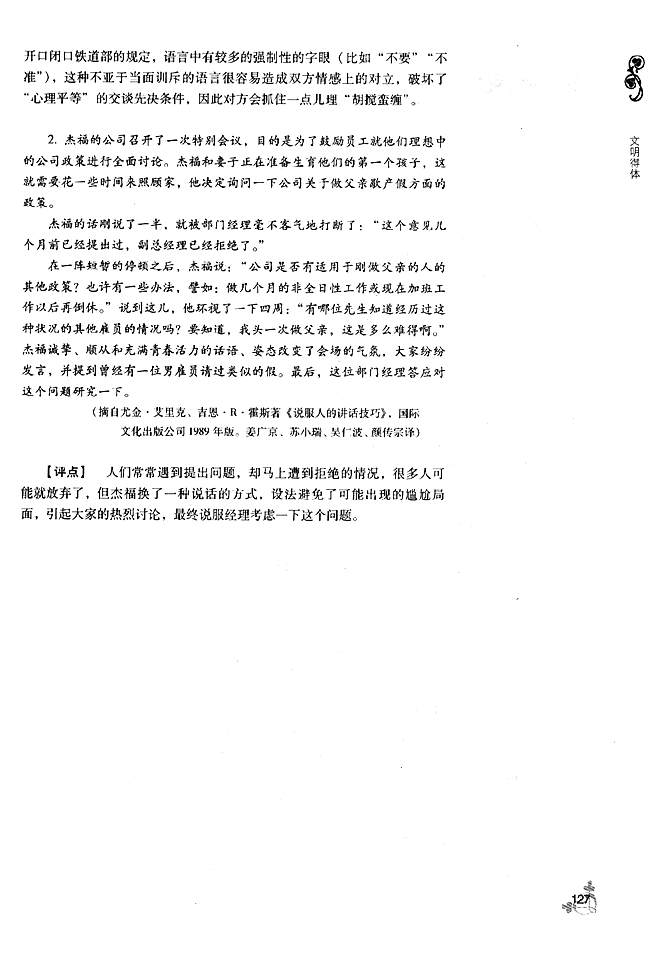 文明得体──口语交际的基本要求（二）(第124页)