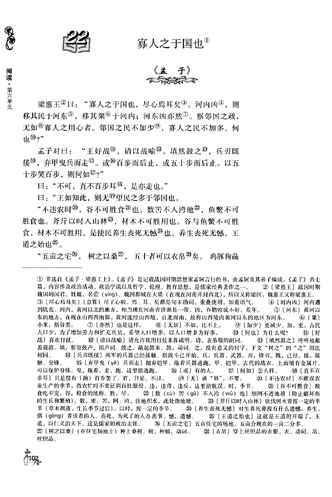 22 寡人之于国也(第102页)