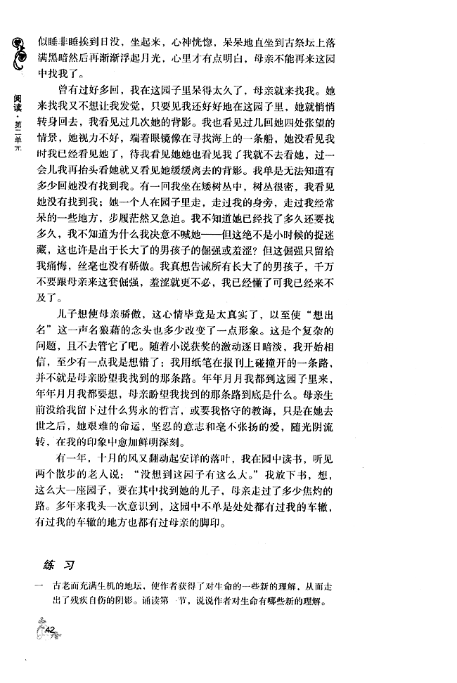 7 我与地坛（节选）(第42页)