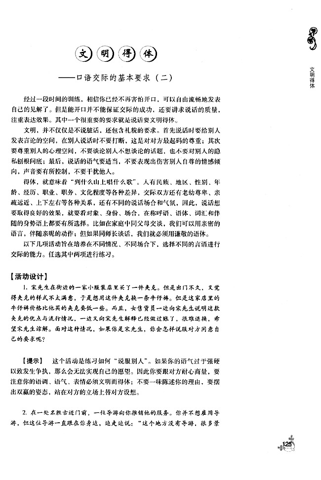 文明得体──口语交际的基本要求（二）(第122页)
