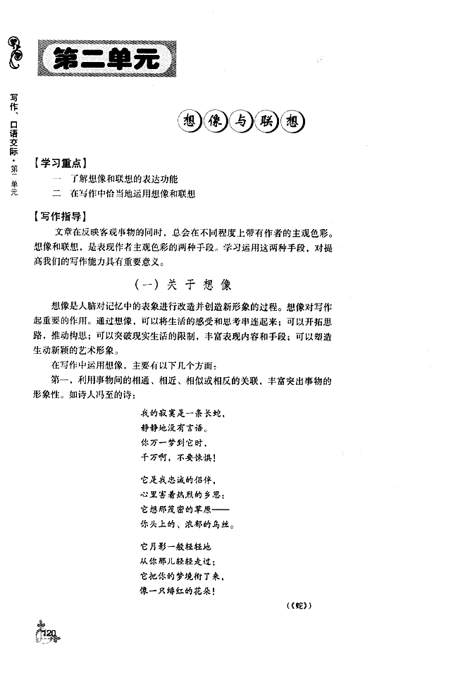 第二单元 想像与联想(第117页)