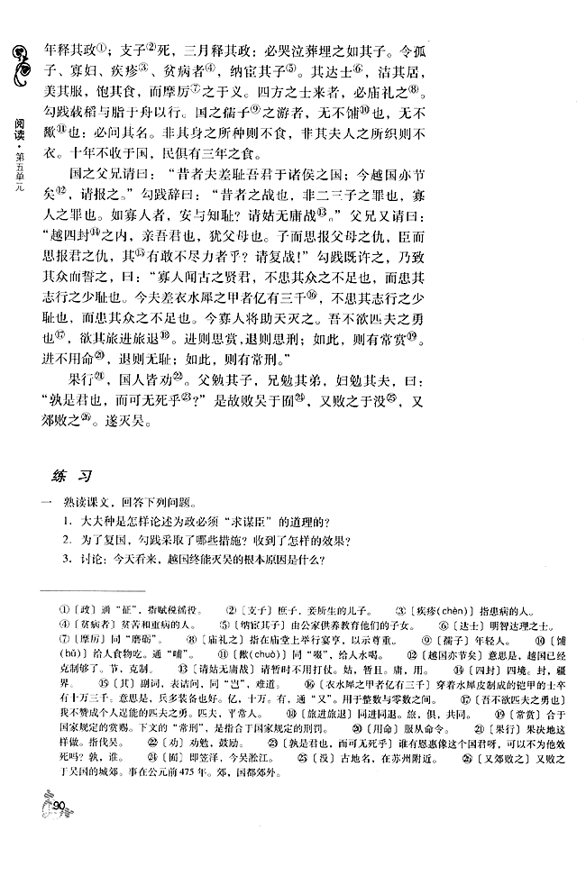 18 * 勾践灭吴（节选）(第90页)