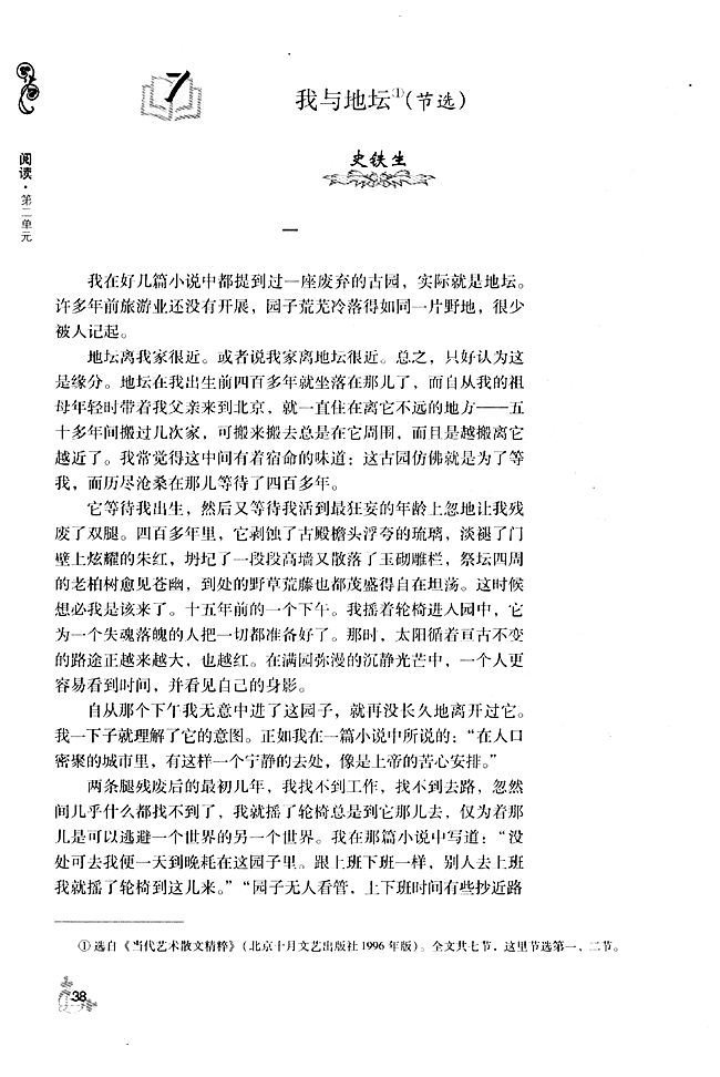 7 我与地坛（节选）(第38页)