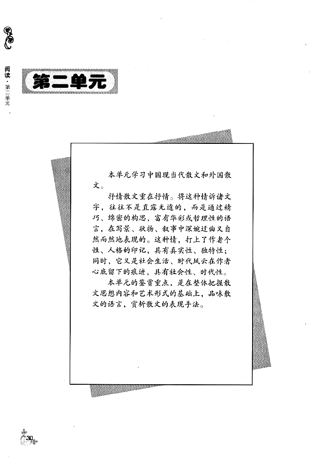 第二单元(第30页)