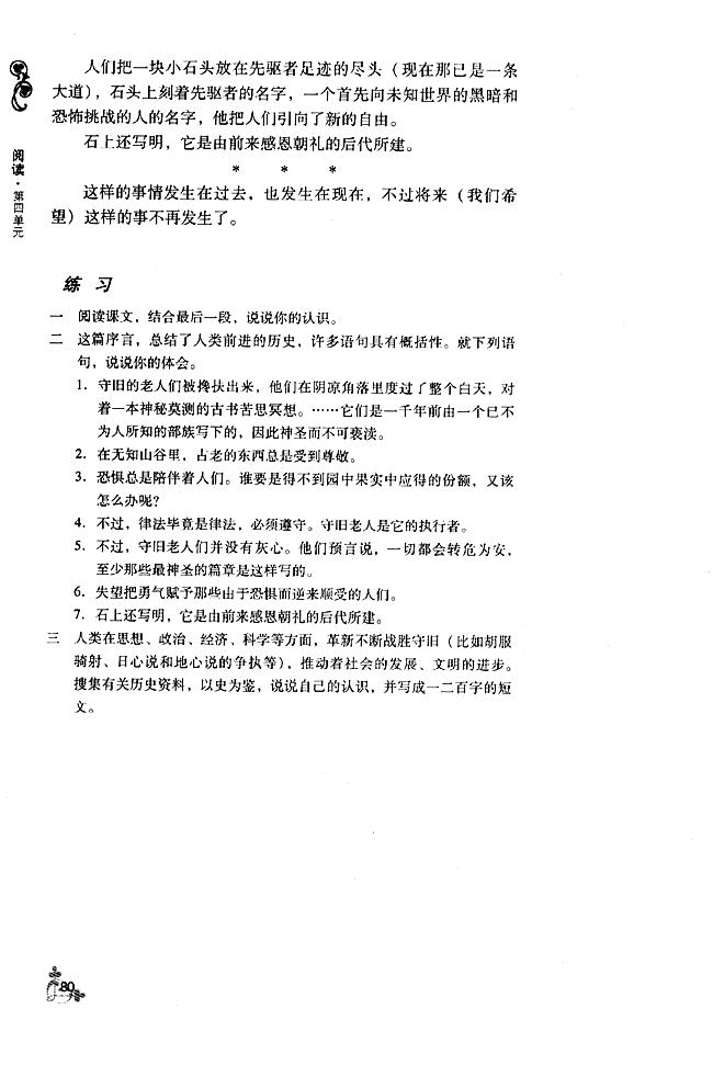 15 *《宽容》序言(第80页)