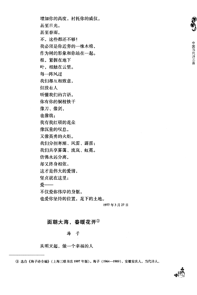 面朝大海，春暖花(第13页)