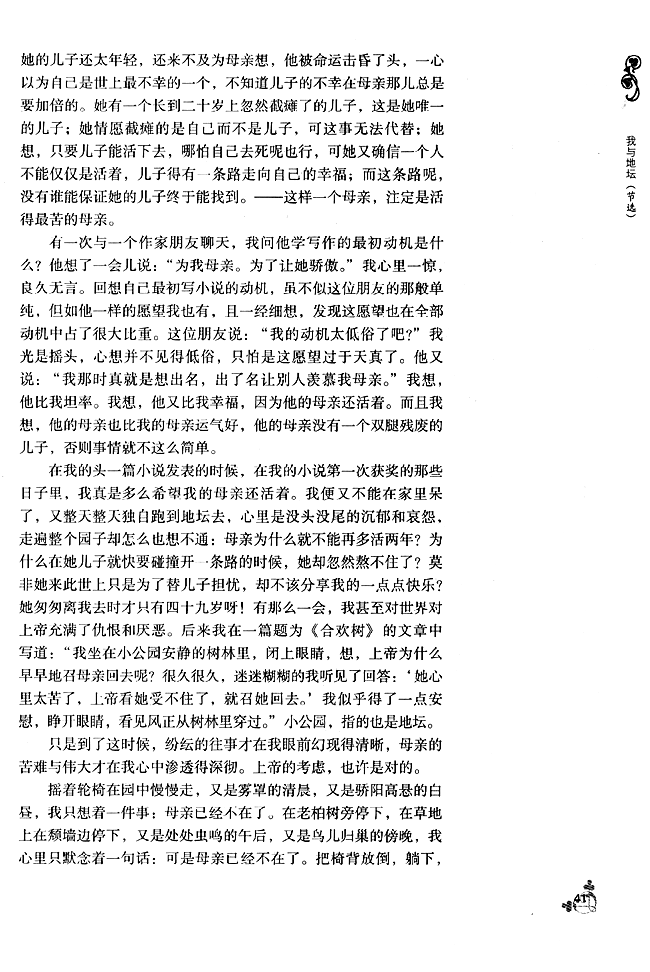 7 我与地坛（节选）(第41页)