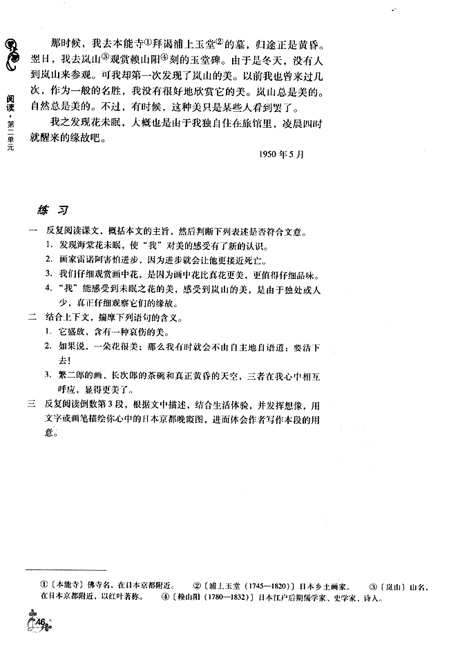 8 花未眠(第46页)